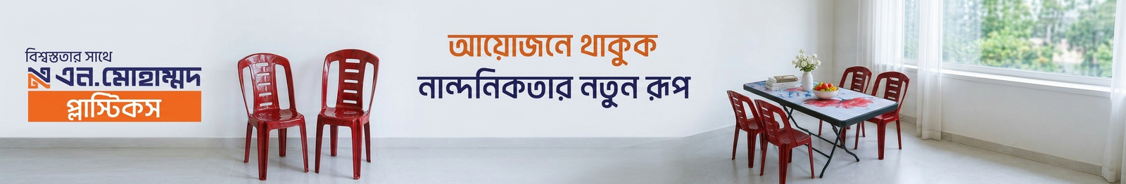 Promotion banner